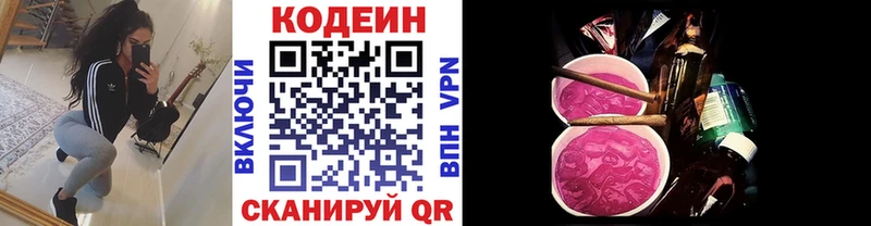 Кодеиновый сироп Lean напиток Lean (лин)  blacksprut сайт  Куровское 